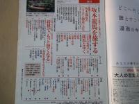 サライ（2008年8月7日号）坂本龍馬を旅する。他