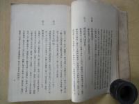 海軍歴史鈔　全