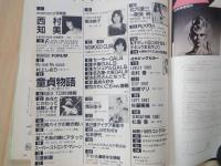 モモコ　Momoco（1985年9月号）西村知美、杉浦幸、松本伊代、他