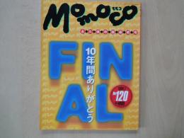 モモコ　Momoco（1994年1月号№120）永久保存版最終号・10年間ありがとう