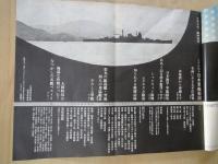太平洋戦争　日本軍艦戦記＜文芸春秋1970年11月臨時増刊＞