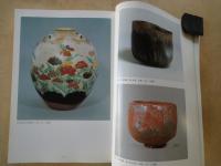 日本の陶磁＜特別展・1985年＞