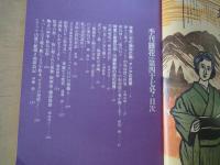 季刊　銀花＜第４７号・1981年秋＞天の貌地の貌ーアジアの仮面。風姿花伝ー川瀬敏郎の花の世界。わが愛玩の筆。他