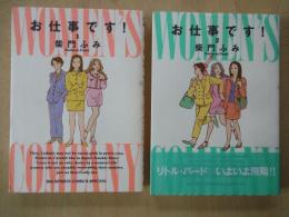 お仕事です！（1～2・2冊）＜BIG SPIRITS COMICS SPECIAL＞