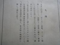 躍進日本大観