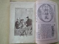 娯楽世界（大正4年５月号）絵画・写真・講談落語・他