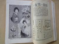 娯楽世界（大正4年５月号）絵画・写真・講談落語・他