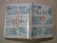 近代挿絵考