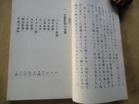 明治新聞標題集