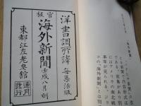 明治新聞標題集