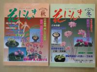 花にんき1994-95年（春・夏・秋・冬：4冊揃）