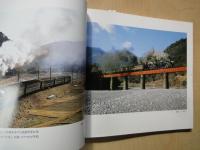 今日も川根路に汽笛が響く―飯野嘉行写真集