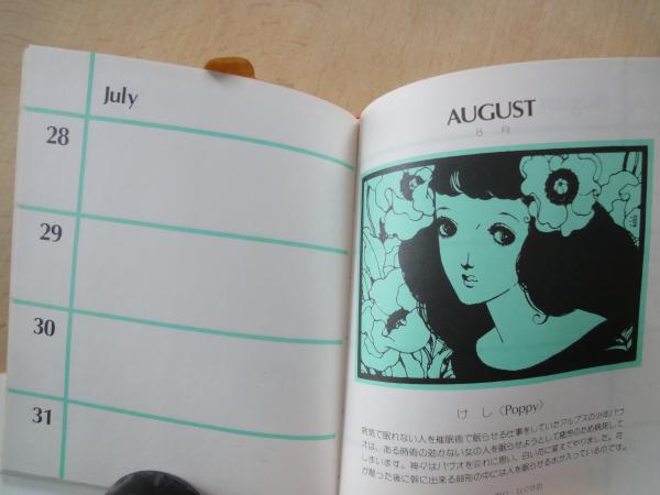 BIRTHDAY BOOK バースデイ・ブック―花々の伝説＜淳一文庫9＞(中原淳一