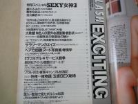 FLASH　EXCITINGフラッシュ・エキサイティング（1993年5月21日№8）ああ、プロレス40年史「思い出の力道山」。特写スペシャル「SEXY女神３」。話題のヘア写真集考視学：石田えり・島田陽子・荻野目洋子・・・。新巨乳アイドル競艶＆アラブほか古典「性夜一夜物語」。