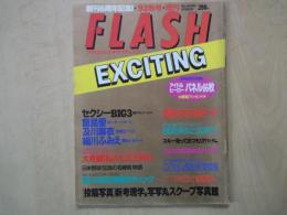 FLASH　EXCITINGフラッシュ・エキサイティング（1992年11月18日№6）人気キャスター16人・大発掘「私の七五三時代」。セクシーBIG３：飯島愛・及川麻衣・細川ふみえ。