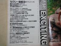 FLASH　EXCITINGフラッシュ・エキサイティング（1992年11月18日№6）人気キャスター16人・大発掘「私の七五三時代」。セクシーBIG３：飯島愛・及川麻衣・細川ふみえ。