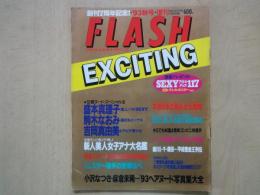 FLASH EXCITING フラッシュ・エキサイティング（1993年11月15日№10