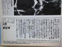 FLASH　フラッシュ（1990年5月29日№167）華のDJ姿！静香＆南野。ワイド版「異色AV」世紀末見本市！。