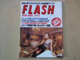 FLASH　フラッシュ（1993年6月15日№310）ワイド「結婚式の基礎知識」起源から最新情報まで。武田久美子「グラマラスボディ」完全爆裂7ページ。