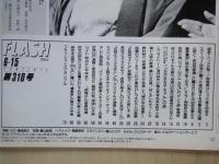 FLASH　フラッシュ（1993年6月15日№310）ワイド「結婚式の基礎知識」起源から最新情報まで。武田久美子「グラマラスボディ」完全爆裂7ページ。