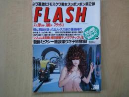 FLASH　フラッシュ（1992年7月28日№269）より過激に！モスクワ美女スッポンポン第2弾。新鮮セクシー娘・設楽えいさ子初登場！。