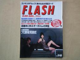 FLASH　フラッシュ（1993年6月29日№312）ユッサユッサFカップ！駒木なおみ常夏ヌード。話題音本に学「「オーガズム」の神秘。