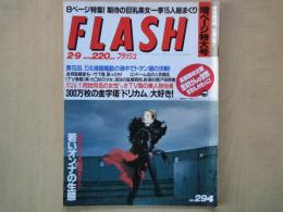 FLASH　フラッシュ（1993年2月9日№294）期待の巨乳美女一挙15人総まくり。早わかり大図鑑8ページ、若いオンナの生態。