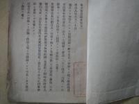 地方官会議日誌（明治8年6月20～7月17日）巻１～巻20迄