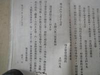 地方官会議日誌（明治8年6月20～7月17日）巻１～巻20迄