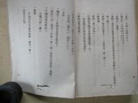 地方官会議日誌（明治8年6月20～7月17日）巻１～巻20迄