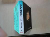佐武と市捕物控(2)TOPコミックスシリーズ