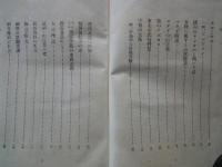 又鬼と山窩　内題、マタギと山窩