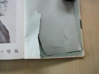 馬喰の果