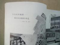 都民の声（公聴半年の記録・公聴1年の記録：2冊）