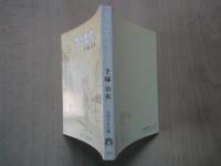 フ―スケ＜奇想天外文庫＞