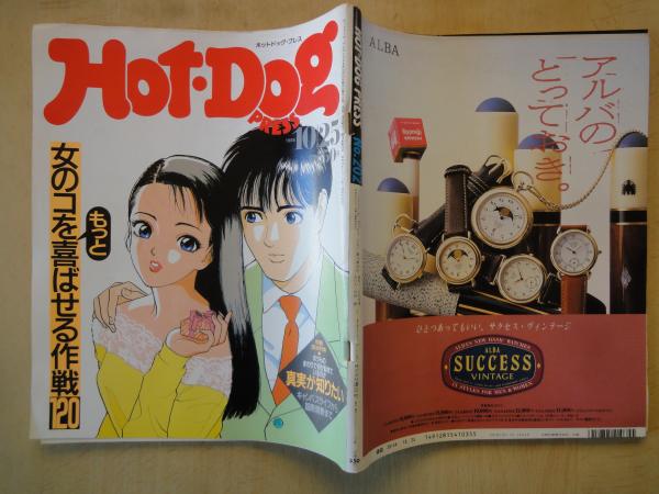 現在入手不可！激レア！ジャパメタ ミニコミ誌（RANDOM）1988年6月号 Hot・Dog PRESS ホットドック・プレス（1988年10月25日号）女のコを