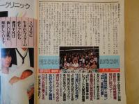 週刊平凡（1987年10月6日号・最終号）28年間をありがとう。創刊号からの秘蔵写真を一挙公開