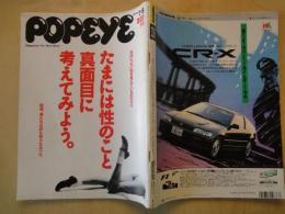 POPEYE　ポパイ（1988年7月6日号・№272）たまには性のこと真面目に考えてみよう。