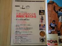 POPEYE　ポパイ（1988年7月6日号・№272）たまには性のこと真面目に考えてみよう。