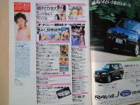 スコラ（1995年3月9日№325）嶋村かおり、井川久里、小林恵、
