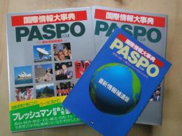 国際情報大事典：PASPO