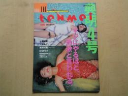 月刊ザ・テンメイ（1993年7月号）渡辺典子、三原じゅん子、七瀬留美、