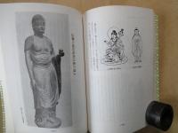 詳説　仏像の持ちものと装飾