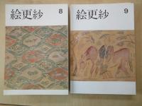 絵更紗（⑥⑦⑧??：５冊）