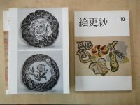 絵更紗（⑥⑦⑧??：５冊）