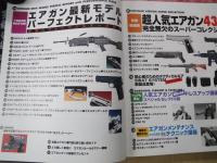 AIR GUN CATALOG　最新エアガンカタログ2003年版
