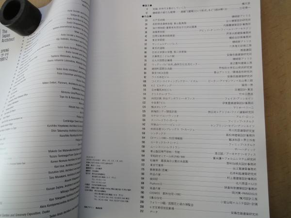 The Japan Architect 建築年鑑 シリーズ 1990-1993 The Japan Architect 建築年鑑 シリーズ 1990-1993
