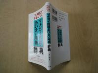 マチガイ言葉・あいまい用語辞典 : "日本語力"が身につく