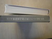 四字熟語新辞典 : 文章・会話のキーワード