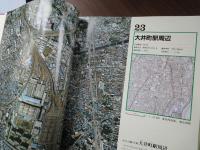 垂直航空写真でみる　首都東京